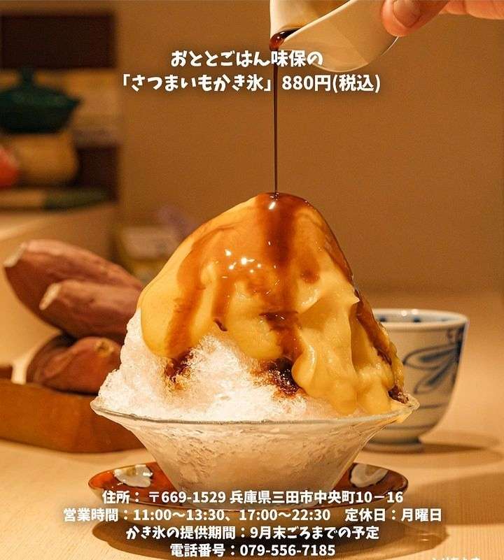 かき氷🍧(三田駅前でかき氷食べるならおととごはん味保)